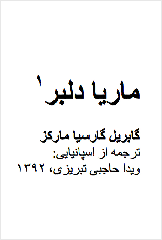 ماریا دلبر